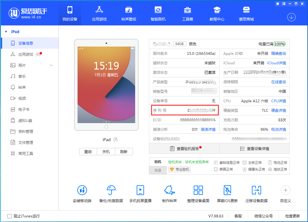 多伦苹果手机维修分享iPhone设备如何查询序列号 