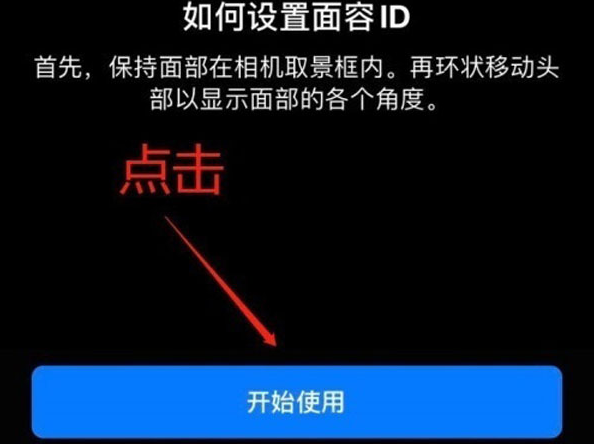 多伦苹果13维修分享iPhone 13可以录入几个面容ID 