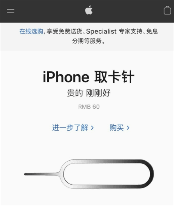 多伦苹果手机维修分享谁会买26元的iPhone取卡针 