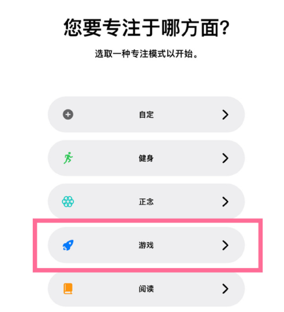 多伦苹果手机维修分享iPhone 13有游戏专注模式吗 