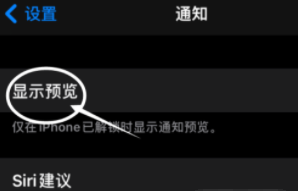 多伦苹果13维修分享iPhone 13隐藏通知方法教程 
