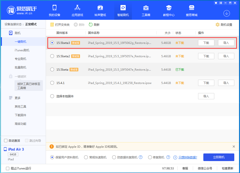 多伦苹果手机维修分享iOS15.5 Beta 3更新内容及升级方法 