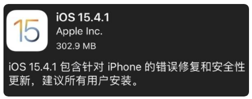 多伦苹果手机维修分享iOS 15.4.1正式版更新内容汇总 