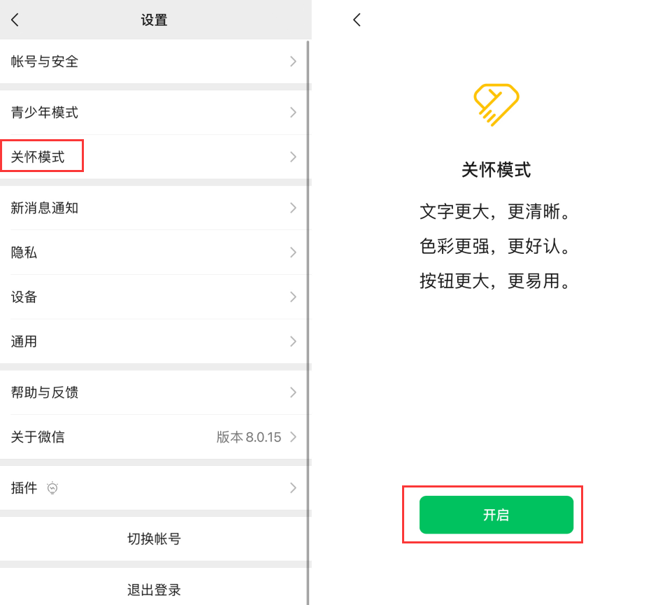 多伦苹果手机维修分享iOS 版微信新功能“关怀模式”：一键放大字体和图标 
