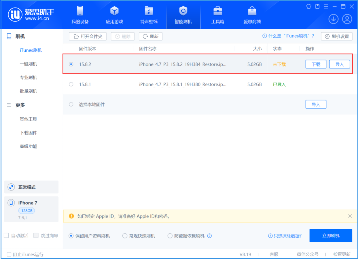 多伦苹果手机维修分享iOS 16.7.6/iOS 15.8.2正式版一键刷机教程 