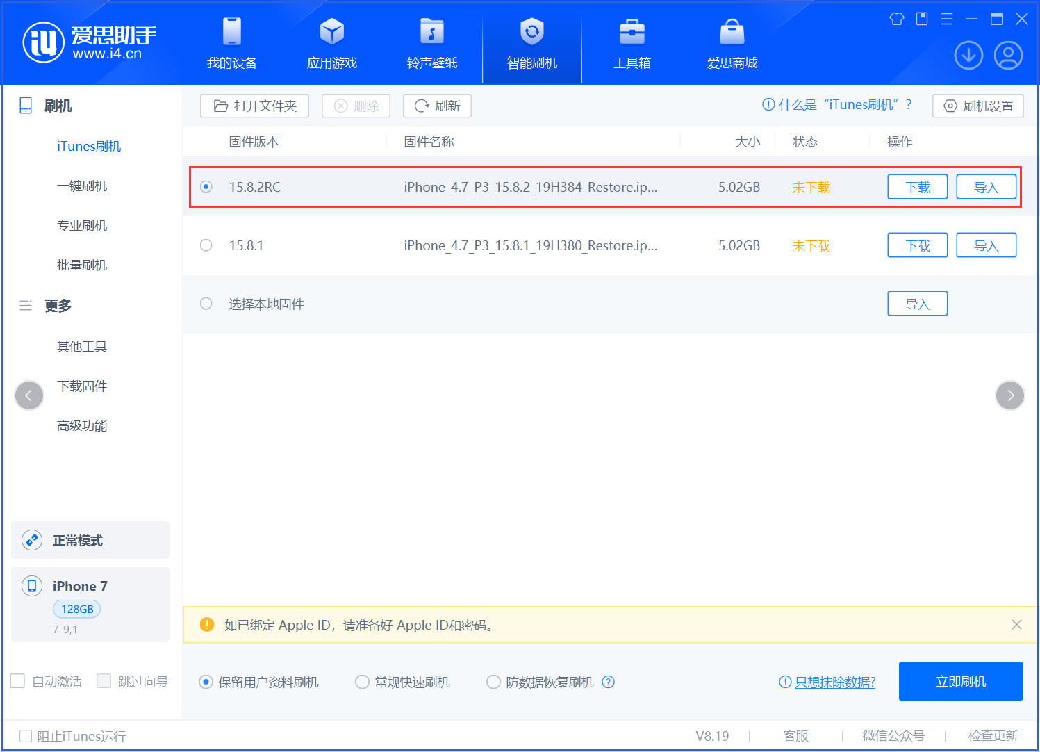 多伦苹果手机维修分享iOS 16.7.6RC/iOS 15.8.2RC一键刷机教程 