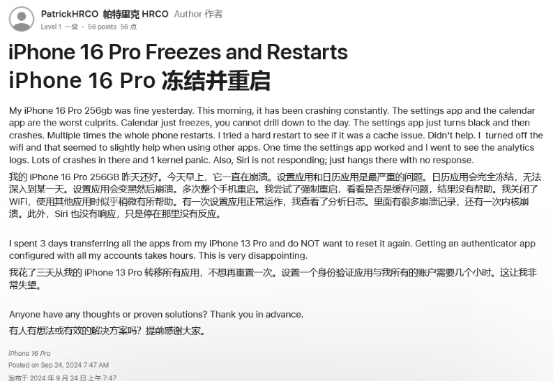 多伦苹果16维修分享iPhone 16 Pro / Max 用户遇随机卡死 / 重启问题 