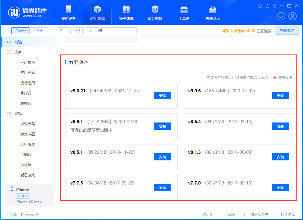 多伦苹果手机维修分享苹果应用如何下载历史版本的App 