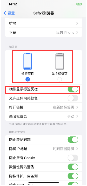 多伦苹果手机维修分享Safari浏览器如何切换标签栏位置 