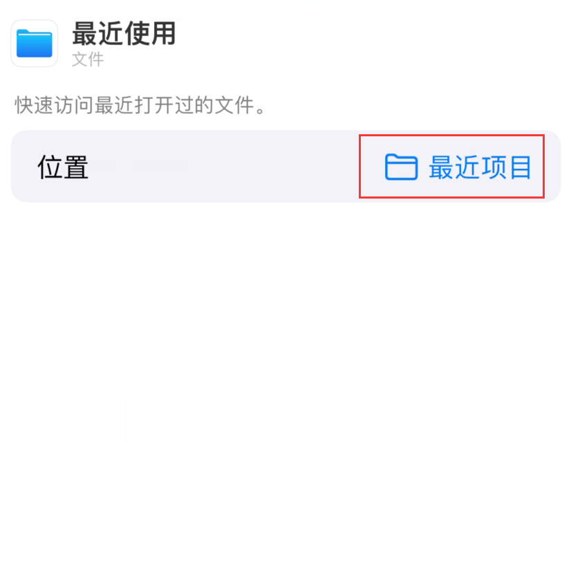 多伦苹果手机维修分享从 iPhone 主屏幕快速访问最近的文件 