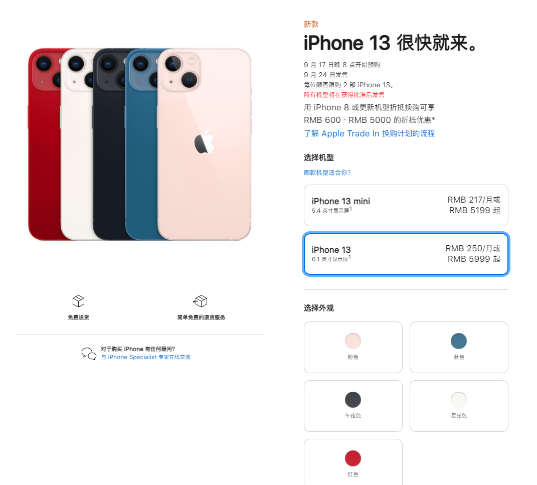 多伦苹果手机维修分享iPhone 13系列售价是多少 