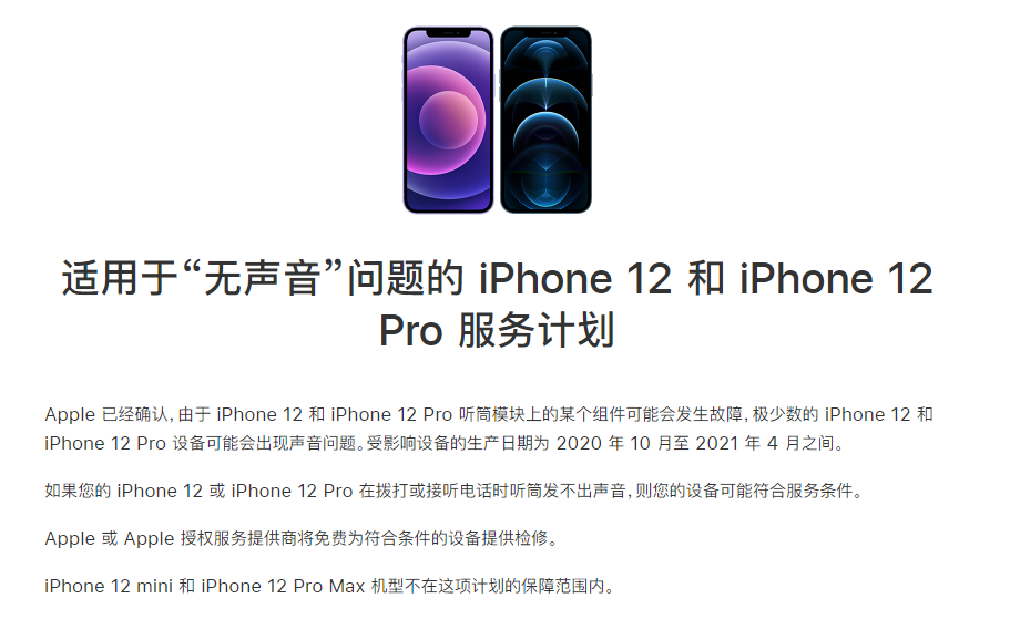 多伦苹果手机维修分享iPhone 12/Pro 拨打或接听电话时无声音怎么办 