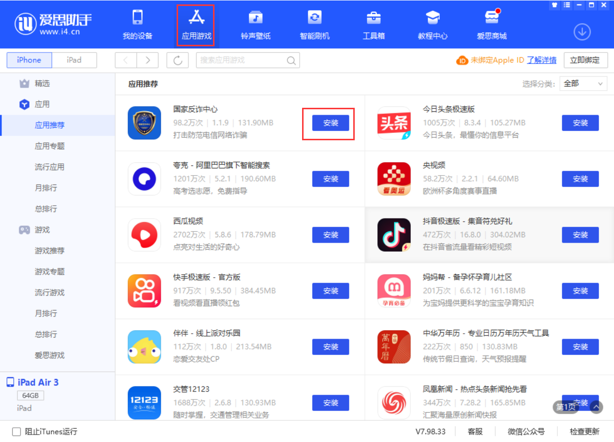 多伦苹果手机维修分享iPhone 从 iOS 15 降级到 iOS 14.7/14.7.1 之后无法下载更新应用怎么办 