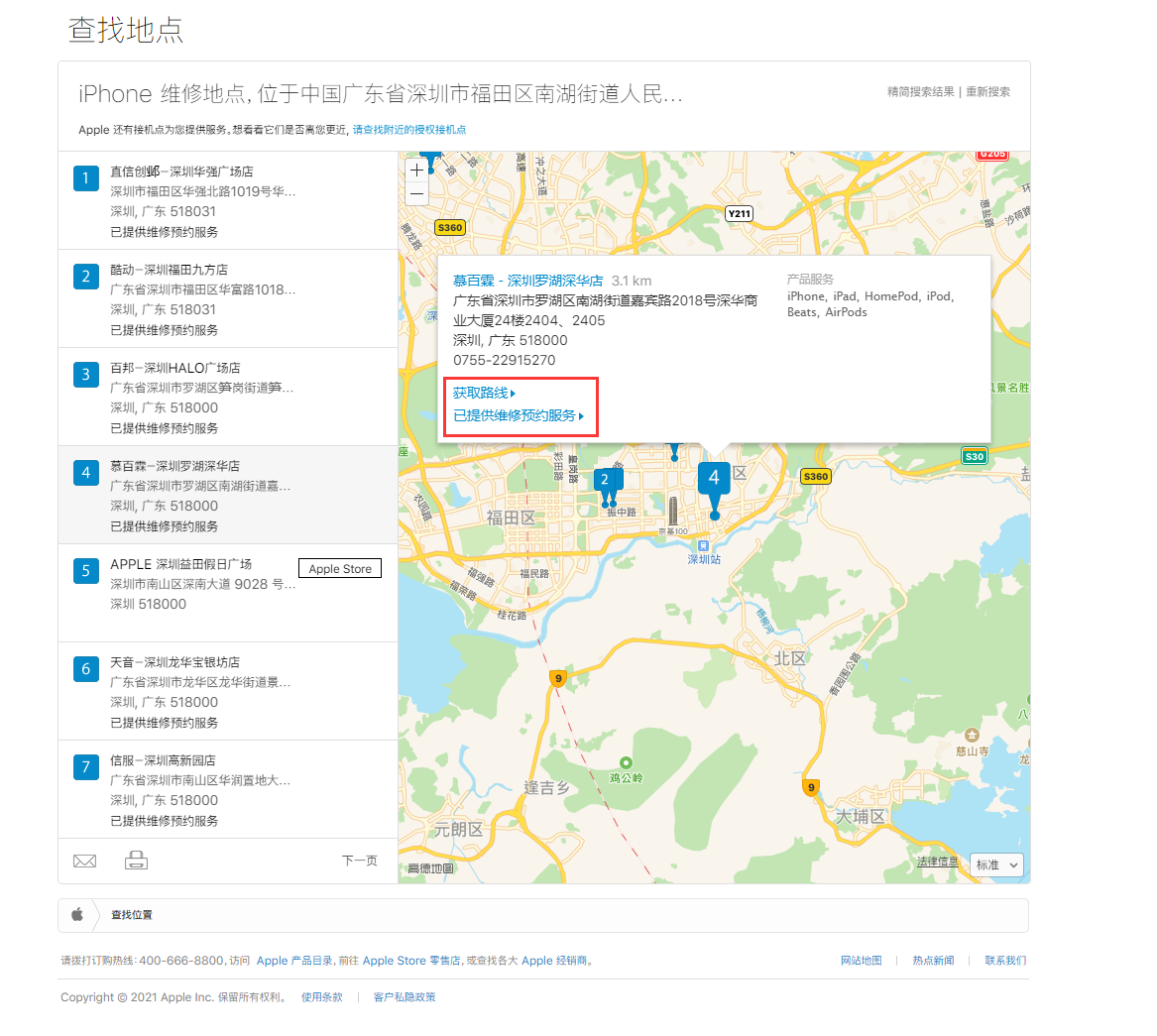 多伦苹果手机维修分享如何快速查找最近的苹果官方授权维修点 