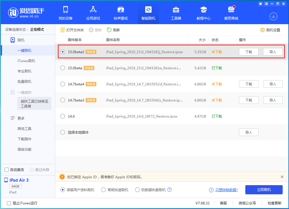 多伦苹果手机维修分享iOS15 beta2修订版更新了什么内容 