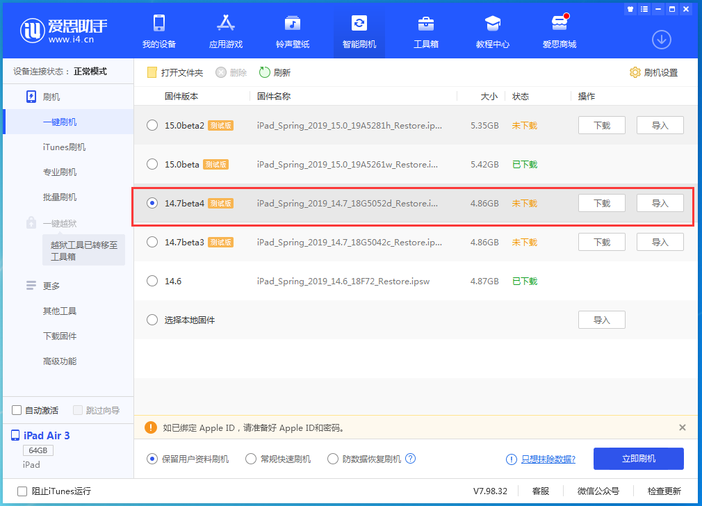 多伦苹果手机维修分享iOS 14.7 beta 4更新内容及升级方法教程 