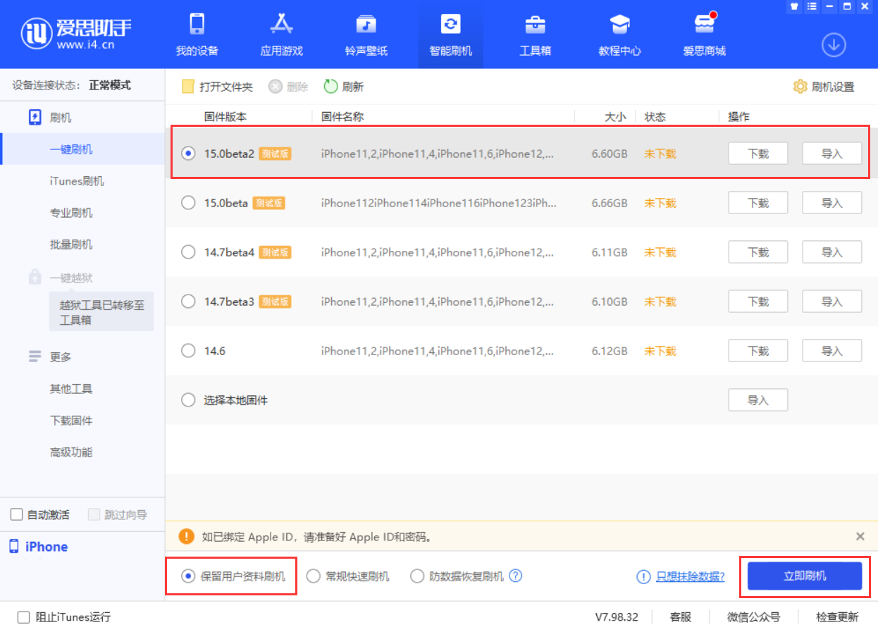 多伦苹果手机维修分享iOS 15.0 公测版与 iOS 15 beta 2 测试版有什么区别 