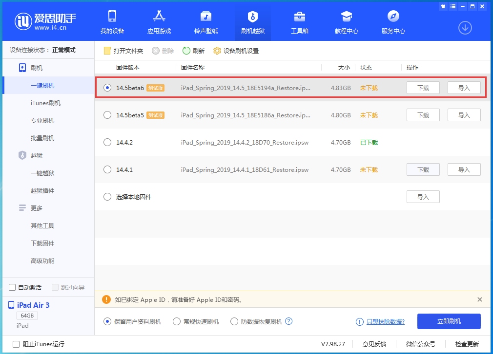 多伦苹果手机维修分享苹果 iOS 14.5Beta 6更新内容及升级方法 