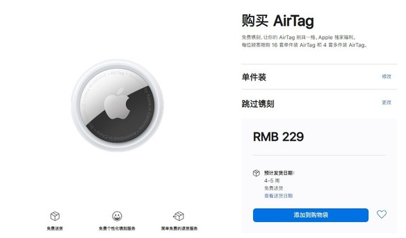 多伦苹果手机维修分享购买AirTag后多久可以到货 