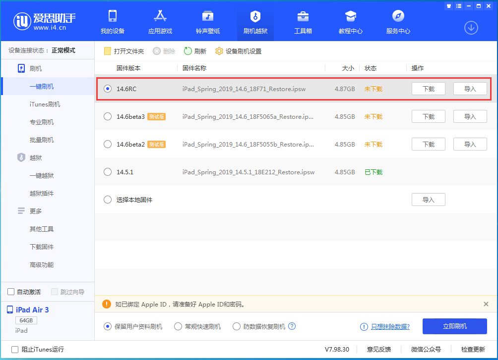 多伦苹果手机维修分享iOS14.6RC版更新内容及升级方法 