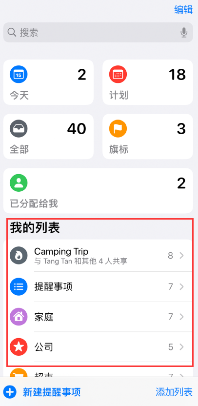 多伦苹果手机维修分享iOS 14.5 “提醒事项”应用支持便捷排序 