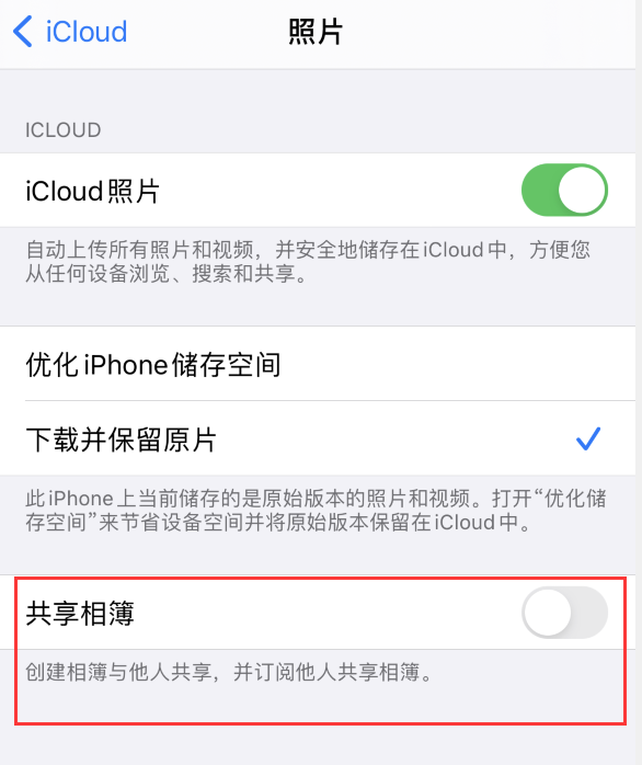 多伦苹果手机维修分享iPhone 总是收到共享相簿广告，如何解决 