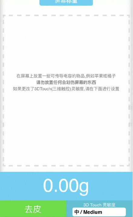 多伦苹果手机维修分享iPhone手机称重的步骤 