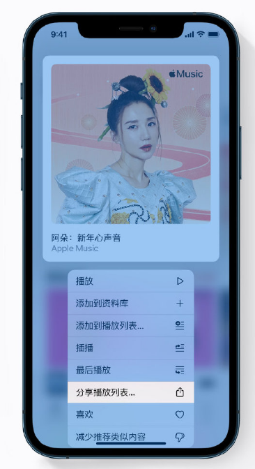 多伦苹果手机维修分享Apple Music 新增新年歌单，快来分享给好友 