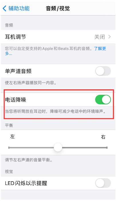 多伦苹果手机维修分享iPhone12 扬声器有杂音怎么办 