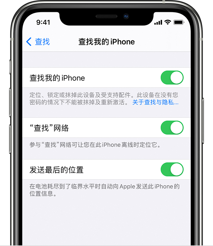 多伦苹果手机维修分享如何在 iPhone 上开启的「查找」功能 