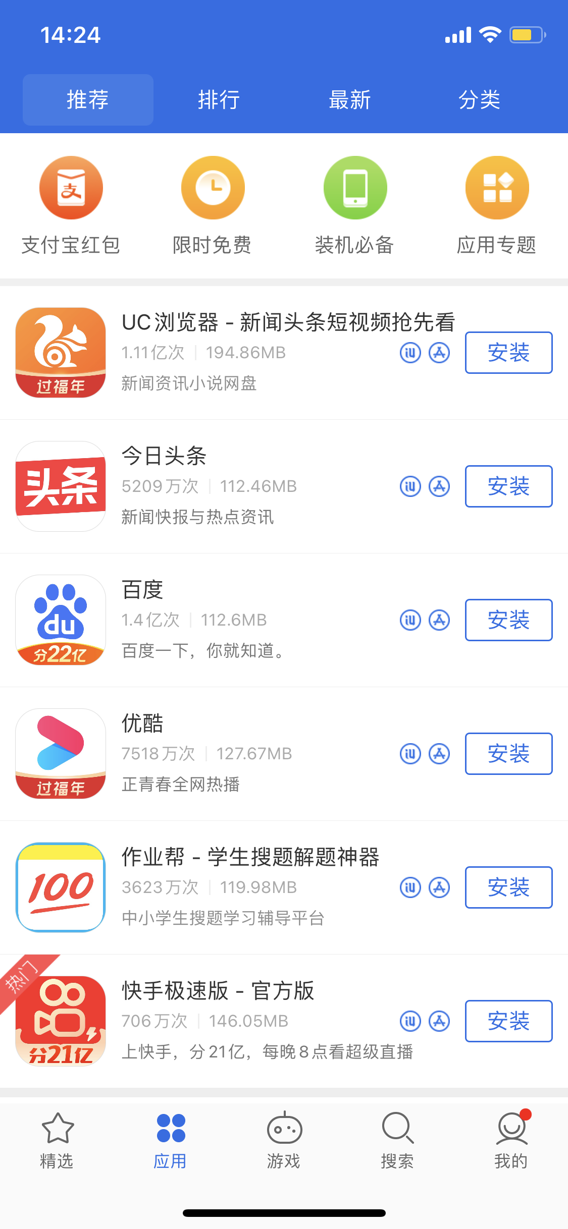 多伦苹果手机维修分享iPhone 12 免输入密码下载应用的三种方法 