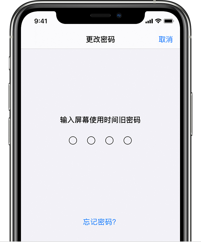 多伦苹果手机维修分享iOS 14 忘记屏幕使用时间密码怎么办 