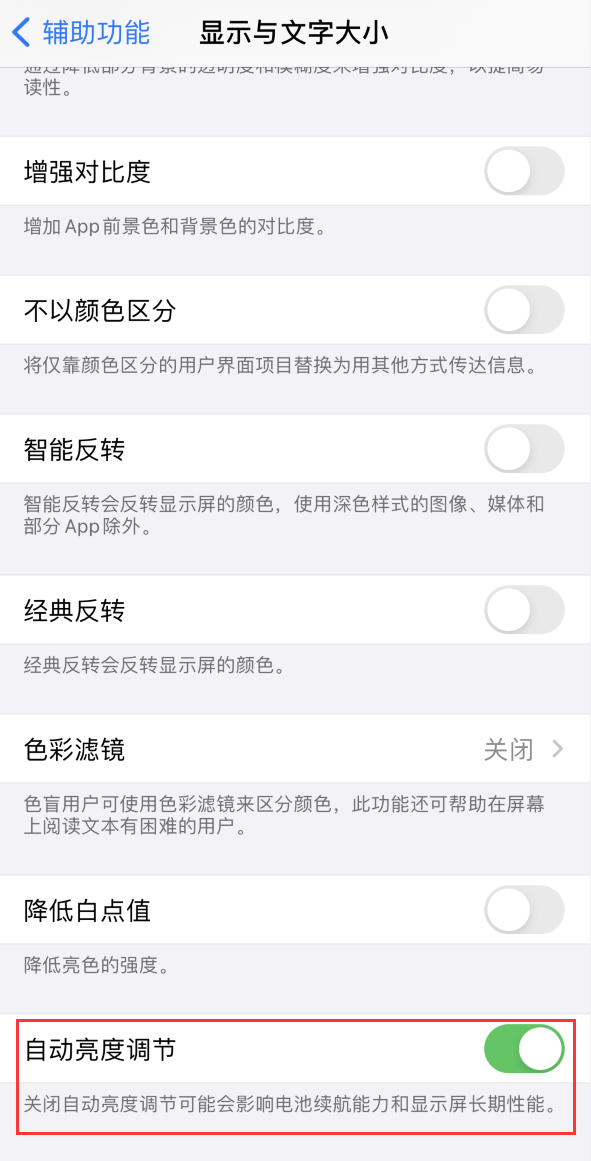 多伦苹果手机维修分享iPhone 自动亮度调节失灵怎么办 