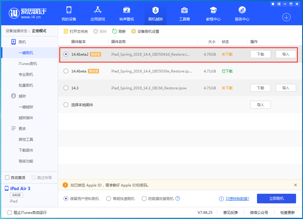 多伦苹果手机维修分享iOS 14.4 Beta 2更新内容及升级方法 