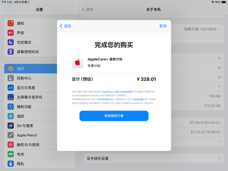 多伦苹果手机维修分享AppleCare+ 有哪些升级服务内容 