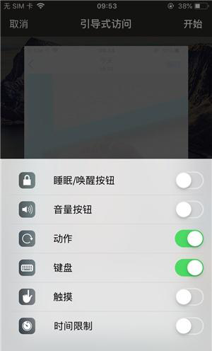 多伦苹果手机维修分享iOS 14中引导式访问模式有什么用 