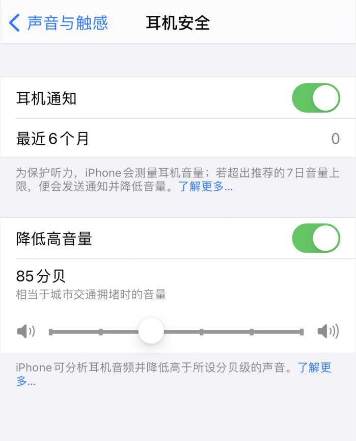 多伦苹果手机维修分享iOS 14 新增保护听力功能 