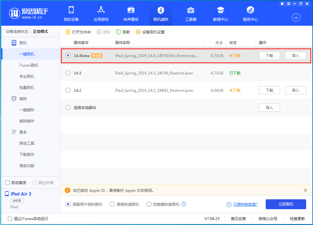 多伦苹果手机维修分享苹果iOS 14.4/iPadOS 14.4 Beta 1发布 