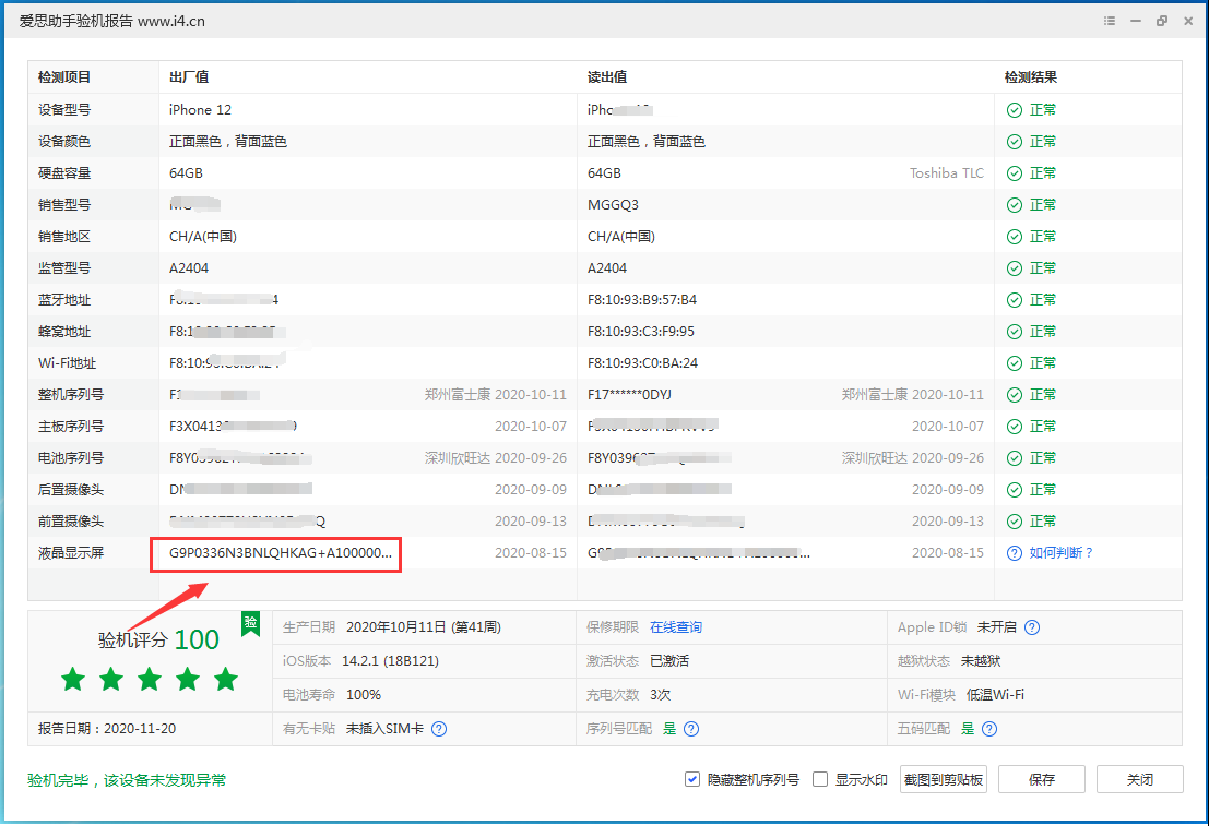 多伦苹果手机维修分享iPhone12全系列屏幕变绿是什么原因造成的 