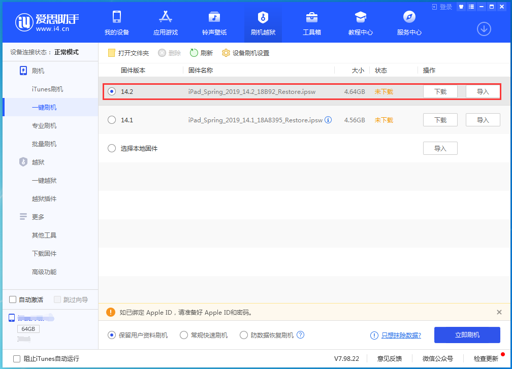 多伦苹果手机维修分享老机型推荐升级iOS14.2正式版吗 