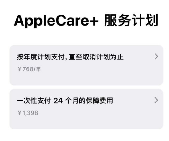 多伦苹果手机维修分享Apple Care+ 服务计划年度支付和一次性支付有什么区别 