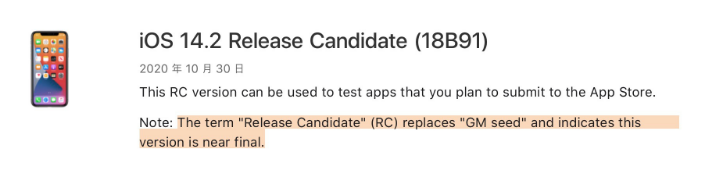 多伦苹果手机维修分享iOS 14.2 RC版是什么版 