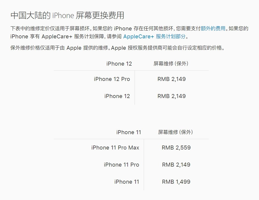 多伦苹果手机维修分享iPhone 12/12 Pro 更换屏幕多少钱 