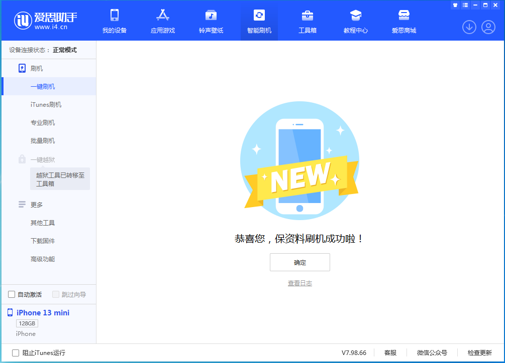 多伦苹果手机维修分享iOS 16.5 RC版升级_iOS 16.5 RC版一键刷机教程 
