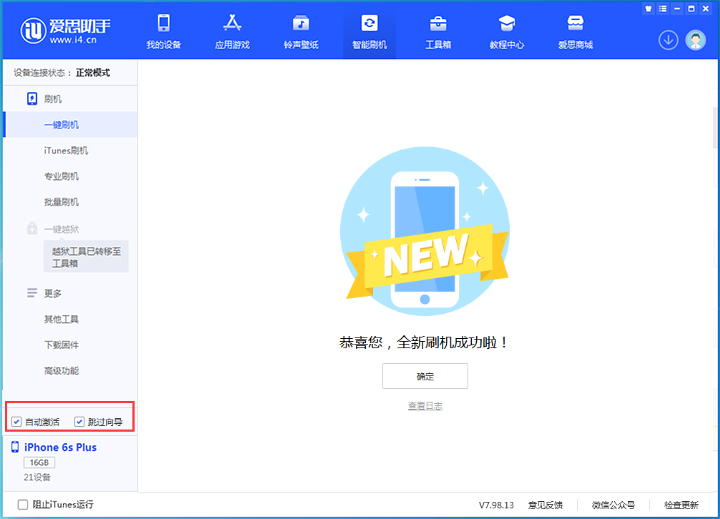 多伦苹果手机维修分享iOS 15.7.5 正式版升级_iOS 15.7.5 正式版一键刷机教程 