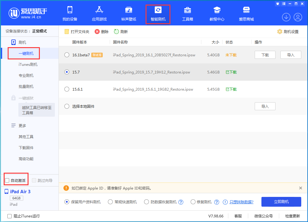 多伦苹果手机维修分享iOS 15.7正式版刷机_iOS 15.7正式版一键升级教程 