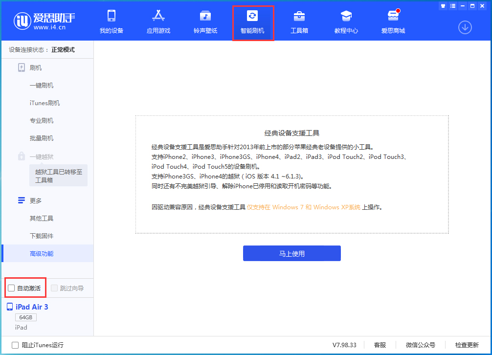 多伦苹果手机维修分享iOS 15.1 正式版升级_iOS 15.1 正式版一键刷机教程 