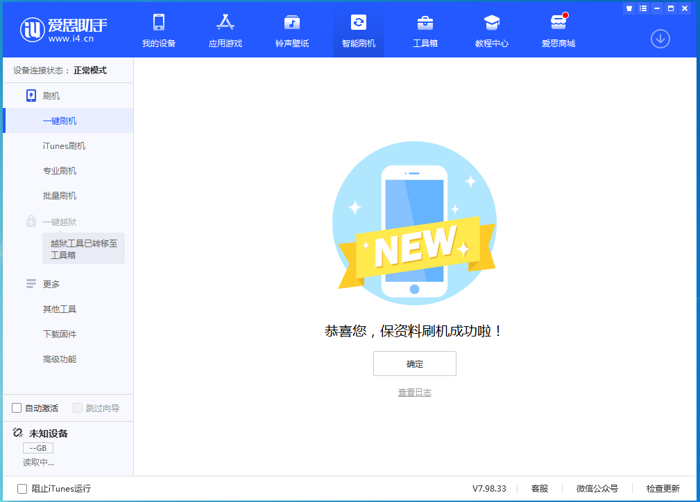 多伦苹果手机维修分享iOS 15.0.2 正式版升级_iOS 15.0.2 正式版一键刷机教程 