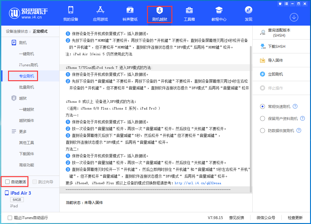 多伦苹果手机维修分享iOS 14.4 RC版_iOS 14.4 RC版一键刷机教程 