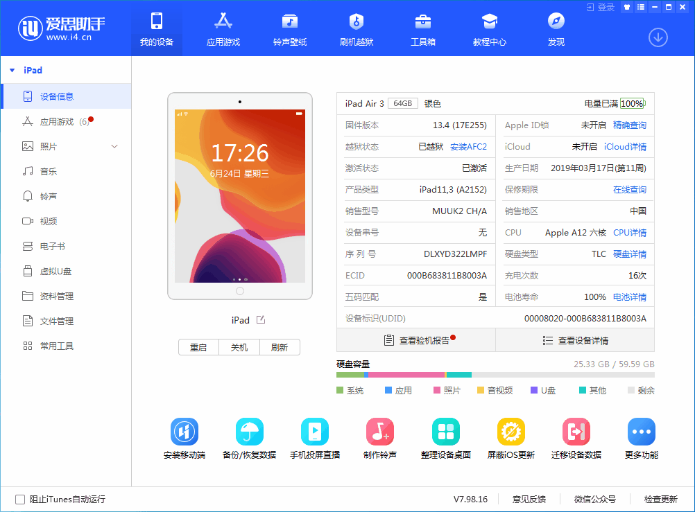 多伦苹果手机维修分享iOS 14 测试版_iOS 14 测试版一键刷机教程 